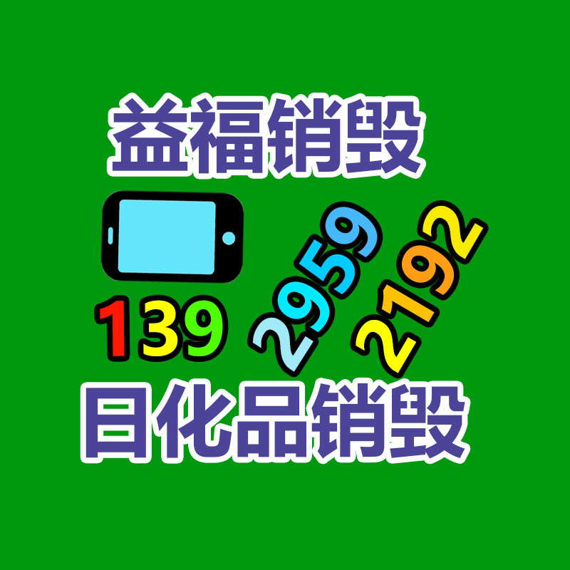 化妝品銷毀現場