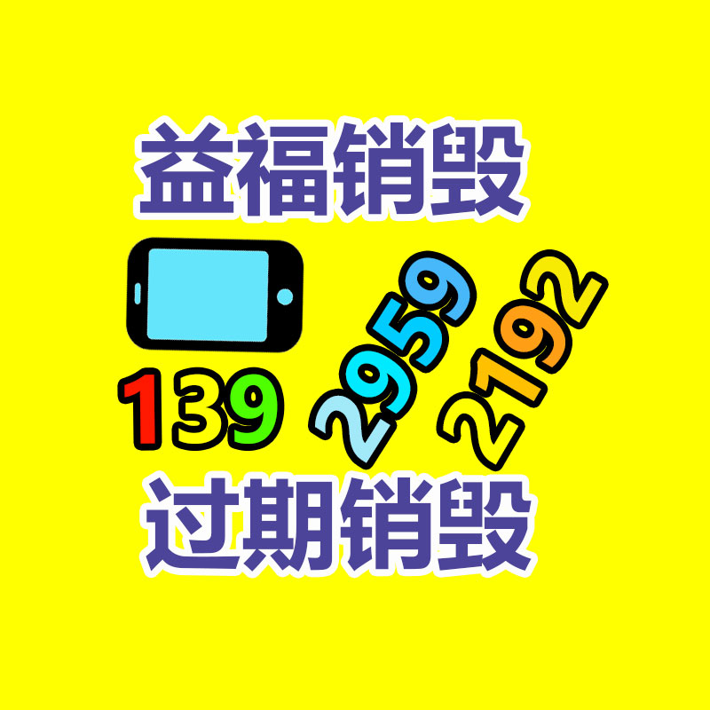 電子電器銷毀公司