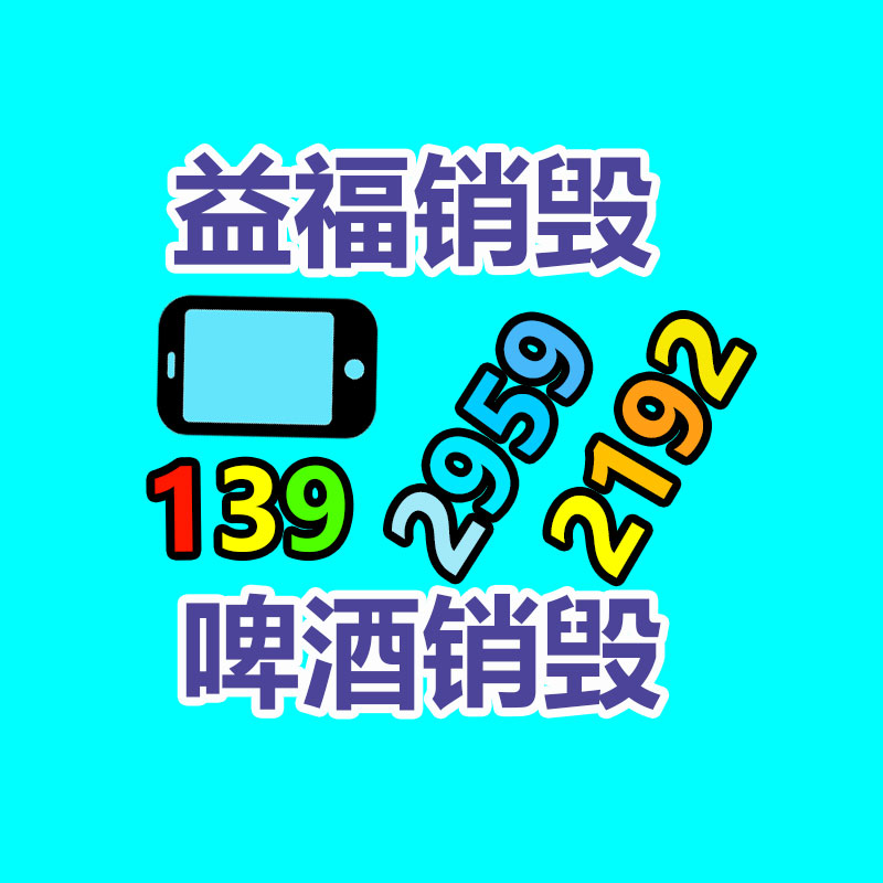電子產品銷毀報廢電子電器銷毀處理
