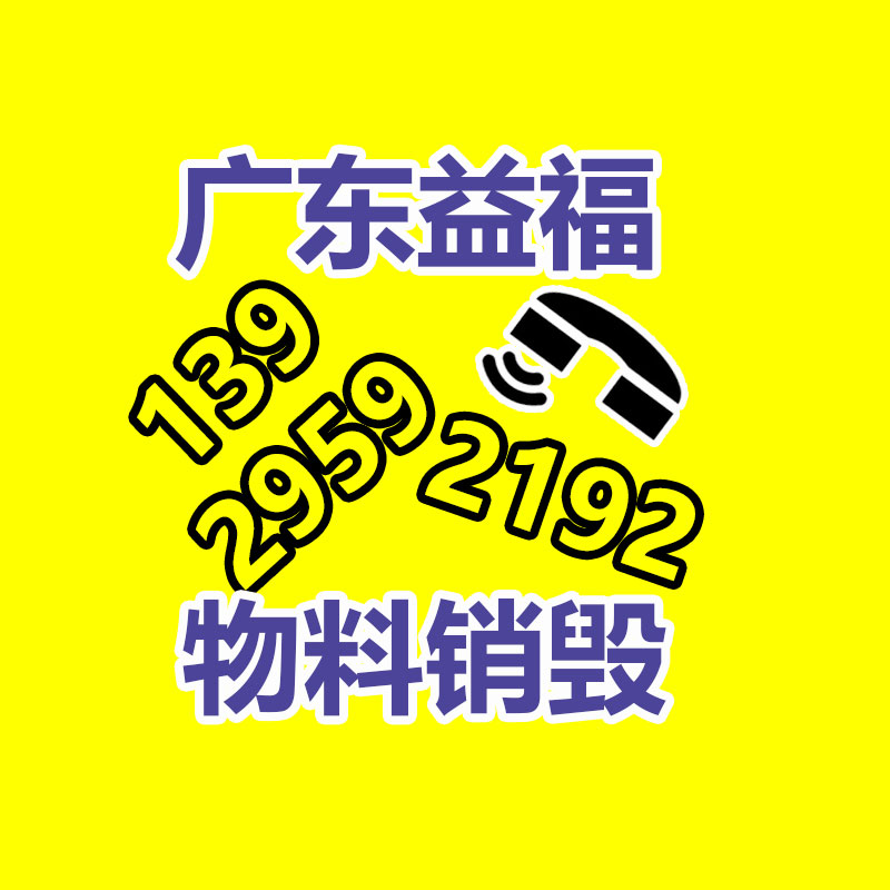 假冒偽劣產品銷毀
